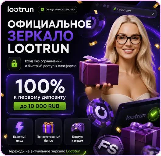 Lootrun Казино Зеркало — Обзор Все, что нужно знать о новом сайте Lootrun Казино Зеркало — Обзор Все, что нужно знать о новом сайте